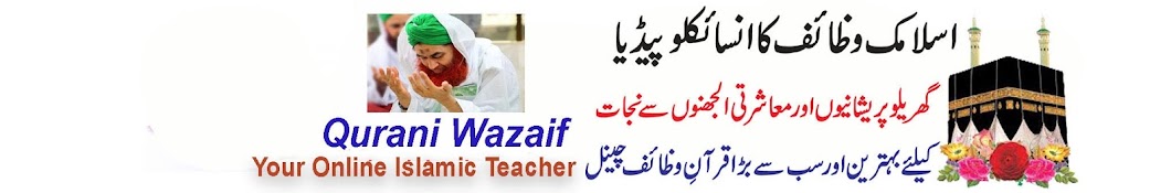 Qurani Wazaif YouTube channel avatar
