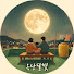 EOBg6yxozeI-channel-avatar-옥상달빛