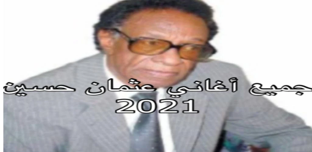 جميع أغاني عثمان حسين 2021‎ APK download | Mohamad Rabih Osman