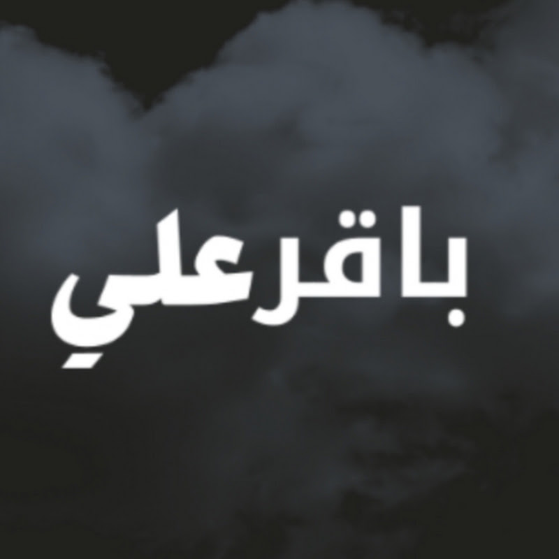 باقر علي\Baqir Ali