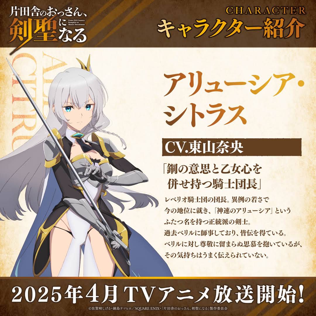 24個片田舎のおっさん、剣聖になる アリューシア シトラス ベリル ガーデナント YouTube