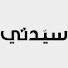 p6RckmPe_8g-channel-avatar-Sayidaty | مجلة سيدتي