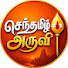 MSfEwhFXIa4-channel-avatar-Sentamizh Aruvi - செந்தமிழ் அருவி