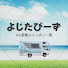 IguGtSogi18-channel-avatar-よじたびーず