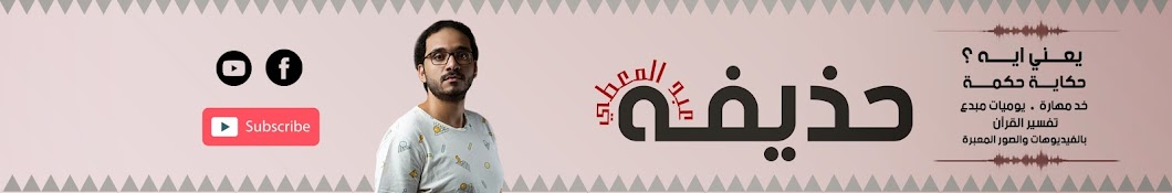 Hozyfa abdel.Moaty YouTube channel avatar