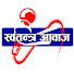 Yrv0C6l6KlE-channel-avatar-Swatantra Aawaj