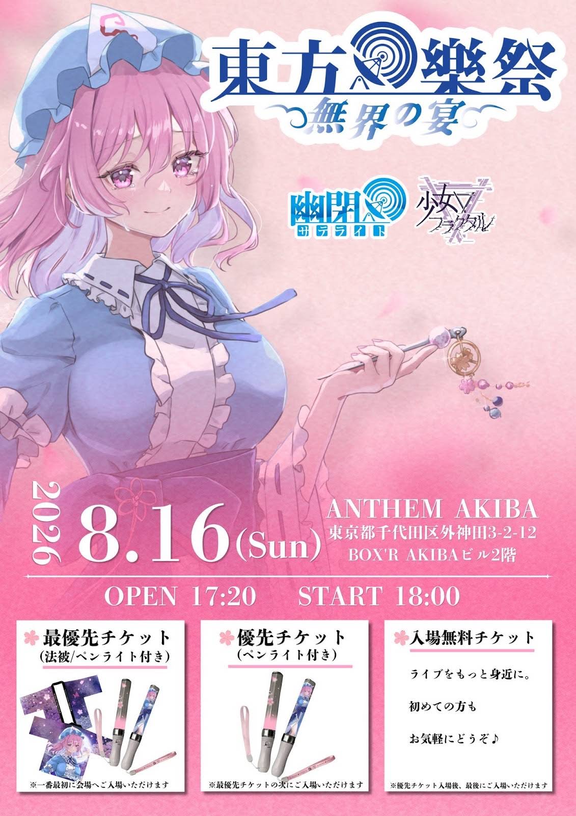 幽閉サテライト・少女フラクタル・幽閉カタルシス 公式チャンネル