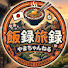 e1TWFzGwFGA-channel-avatar-飯録旅録