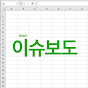 이슈보도팀