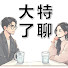 c5giBko6U6M-channel-avatar-大了特聊Dalio Studio Company