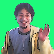 ひろゆきに学ぶ【切り抜き】