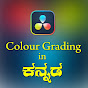 Colour Grading In Kannada