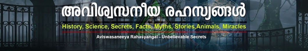 Unbelievable Secrets - Aviswasaneeya Rahasyangal YouTube channel avatar