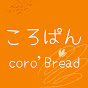ころぱん【元パン職人】　coro's Bread logo