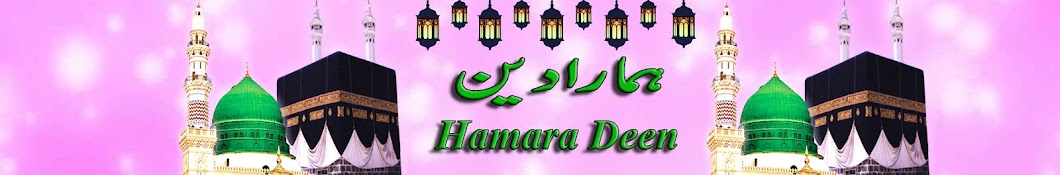 Hamara Deen YouTube channel avatar