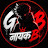 @नायकBcomming