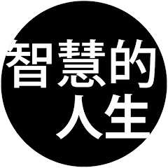智慧人生的答案アイコン画像