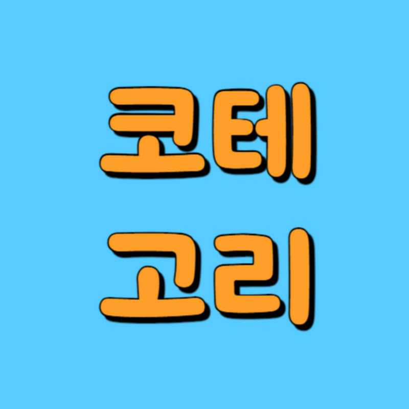 코테고리