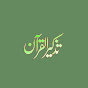 Quran Tazkeer logo