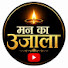 AXXWRG9VBRQ-channel-avatar-मन का उजाला by Sujoy Das