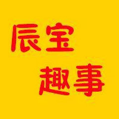 辰宝趣事アイコン画像