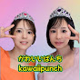 kawaiipunch かわいいぱんち