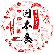花火丸のスゴいよ日本食 ! 