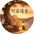 gFAOZoP6duk-channel-avatar-阿婆講古