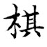 e58cc4p2Xnw-channel-avatar-象棋小马马