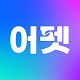 어바웃펫