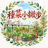7JJx9FHlMoE-channel-avatar-種菜小撇步