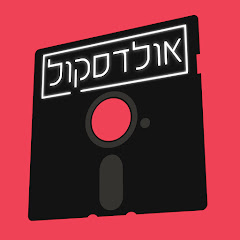 אולדסקול