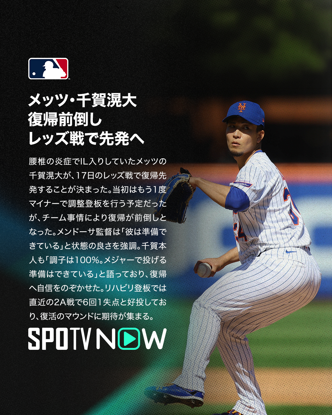 現メジャーリーガー千賀選手支給　エルボーガード YouTube