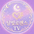 f8jHtorclqA-channel-avatar-달빛로맨스 TV