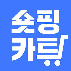 숏핑카트