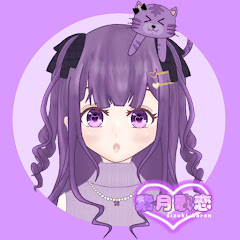 紫月歌恋 かれんるーむ
