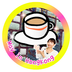May in Hong Kong 私の香港生活アイコン画像