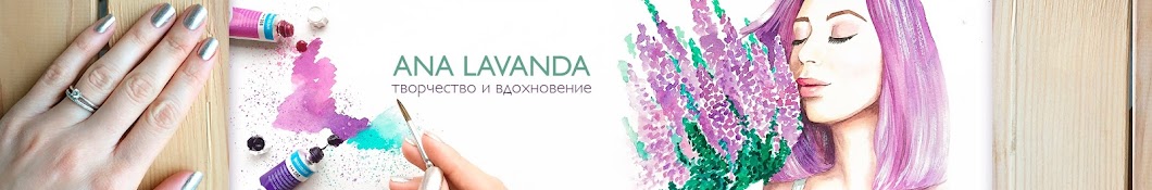 Ana Lavanda رمز قناة اليوتيوب