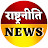 RASHTRA NITI NEWS (राष्ट्रनीति न्यूज़)
