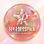 @뷰티셀럽Pick