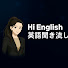 CcDD635Dww4-channel-avatar-英語聞き流し | Hi English