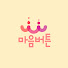 CJK2fY0V8iM-channel-avatar-마음버튼