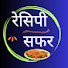 GN04fSFGKTc-channel-avatar-रेसिपी  सफर /Recipe Safar 