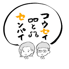 コウセイとセンパイアイコン画像