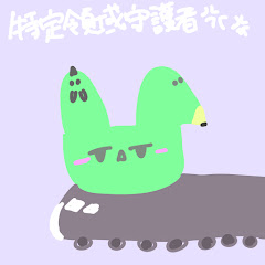 特定領域守護者