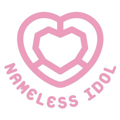 名無しのアイドル【公式】