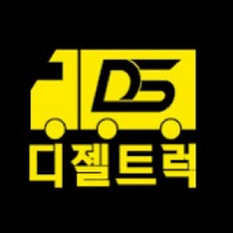 (주)디젤트럭 영업용번호판시세 