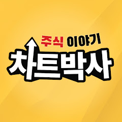 주식의 왕도를 걷는 사람들