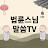 법륜스님말씀TV