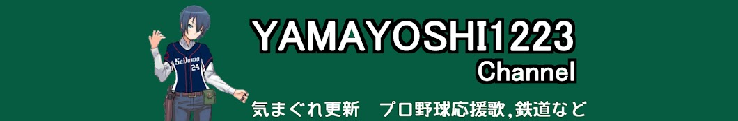 YAMAYOSHI1223 Avatar de canal de YouTube